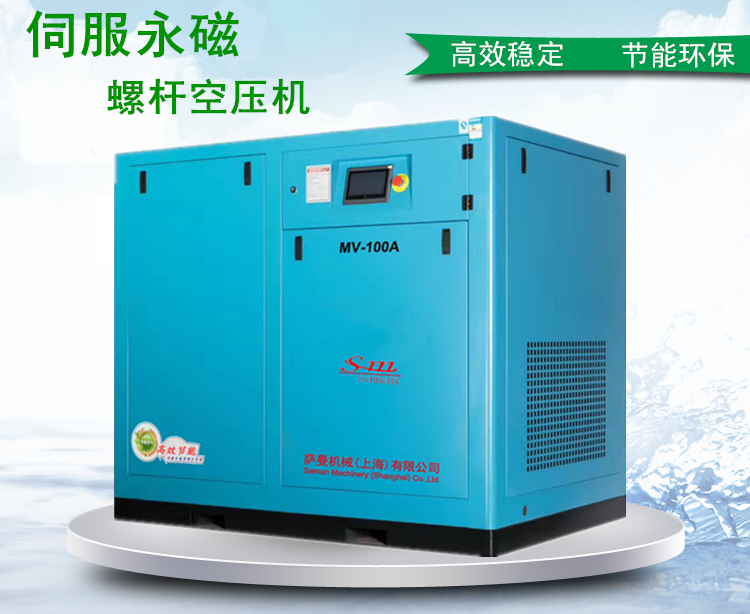 伺服永磁變頻空壓機